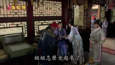 姐姐怎麼坐起來了