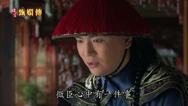 人微臣心中有一件事