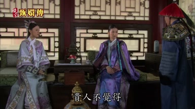 貴人不覺得
