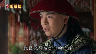 微臣記得這宮中的時疫