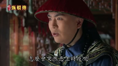 怎麼會突然患上時疫呢