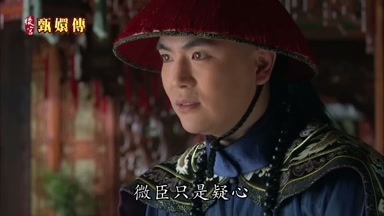 微臣只是疑心