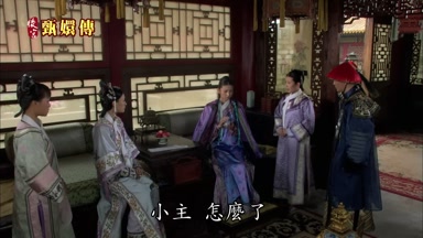 小主怎麼了