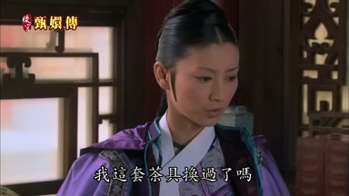 我這套茶具換過了嗎