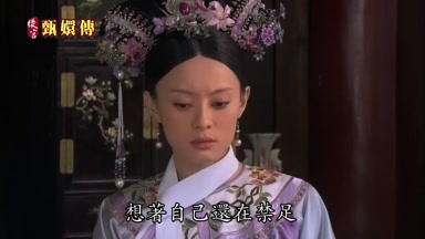 想著自己還在禁足