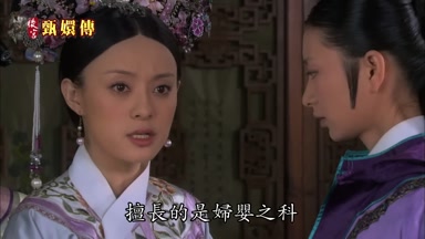 擅長的是嬰婦之科