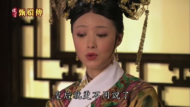 皇后就更不用說了