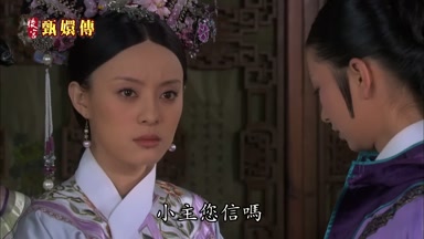 小主您信嗎