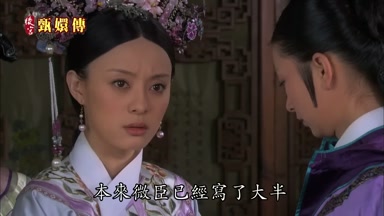 本來微臣已經寫了大半