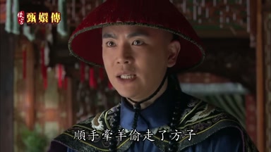 順手牽羊偷走了方子
