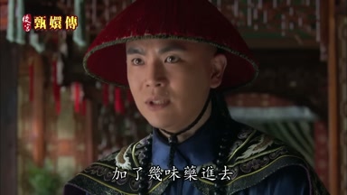加了幾味藥進去