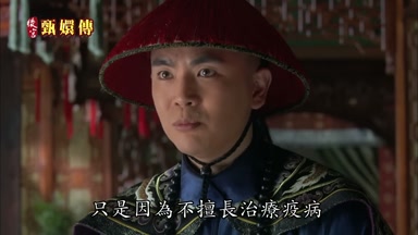 只是因為不擅長治療疫病
