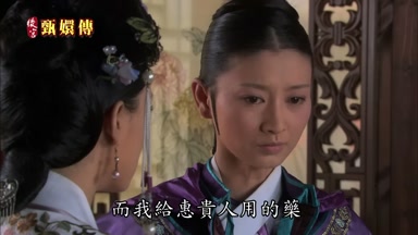 而我給惠貴人用的藥