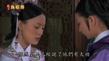 既然皇上已經說了他們有大功