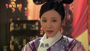 是呢