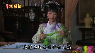 理那些絲線有什麼意思