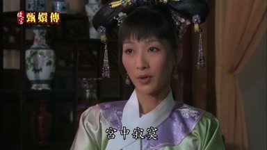 宮中寂寞