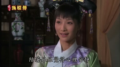 陪著娘娘覺得心裏安靜