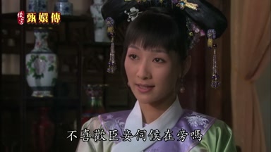 不喜歡臣妾伺候在旁嗎
