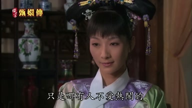 只是哪有人不愛熱鬧的