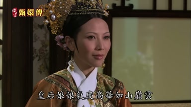 皇后娘娘氣度高華如山巔雲