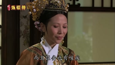 而且臣妾也有咳疾