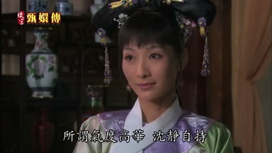 所謂氣度高華沉靜自持