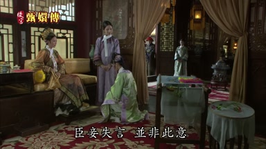 臣妾失言 並非此意