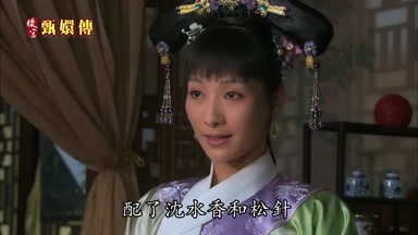 配了沈水香和松針