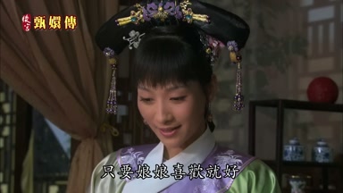 只要娘娘喜歡就好