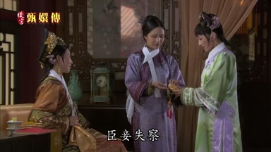 臣妾失察