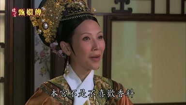 本宮不是不喜歡香料
