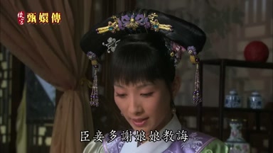臣妾多謝娘娘教誨