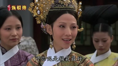 可你呢是福氣最好