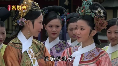 這胎就穩了