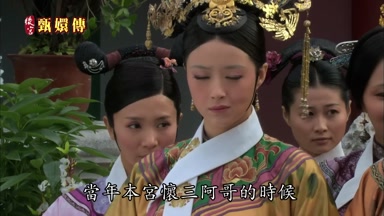 當年本宮懷三阿哥的時候