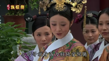 三阿哥就身強力壯地愛鬧騰