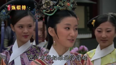 也只有齊妃娘娘受得起