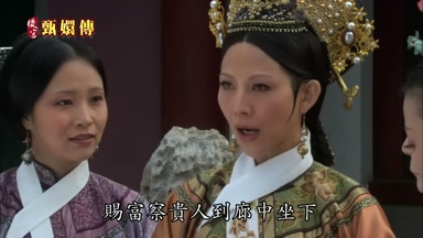 賜富察貴人到廊中坐下