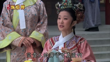 莞貴人的鼻子可真靈啊