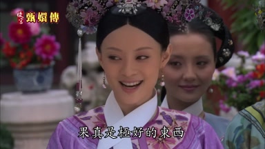 果真是極好的東西