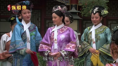 妹妹咱們走