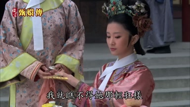 我就瞧不得她那輕狂樣