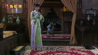 欣姐姐消消氣吧