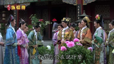欣常在你們在說什麼