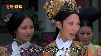 齊妃最愛的就是松子那隻貓