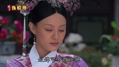 奴婢可不敢抱它