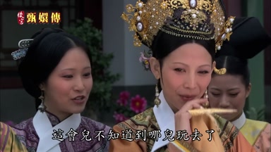 這會兒不知道到哪兒玩去了