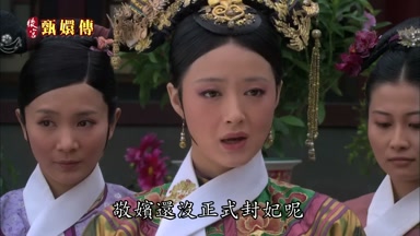 敬嬪還沒正式封妃呢