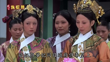 敬妃與華妃同日進府侍奉皇上